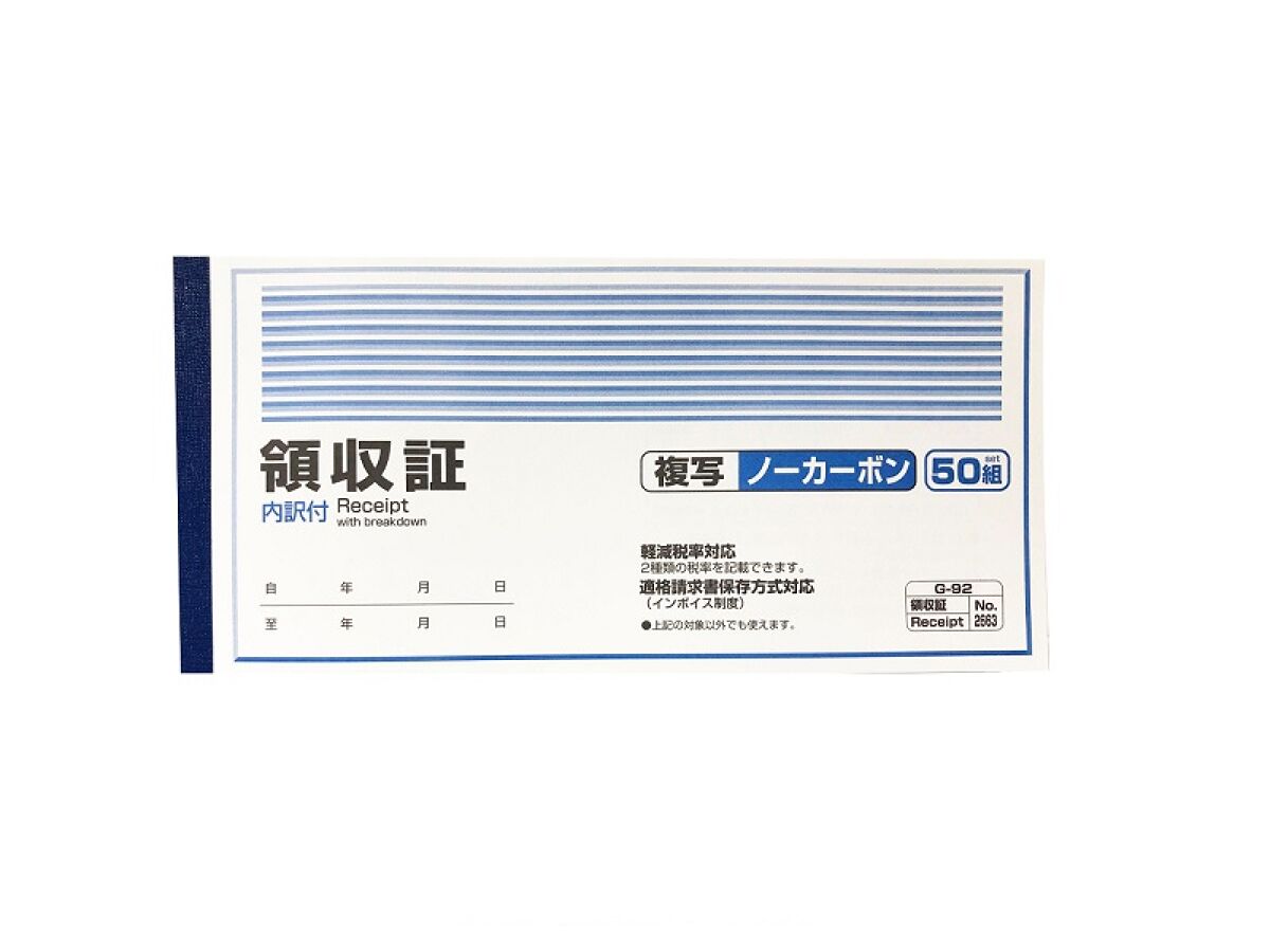 領収証 内訳付 複写ノーカーボン 50組 -100均 通販 ダイソー