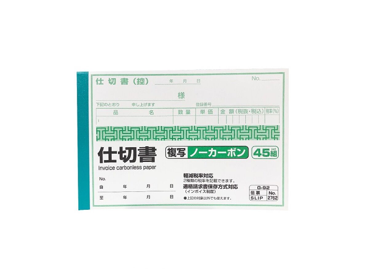 仕切書複写ノーカーボン45組 -100均 通販 ダイソーオンライン