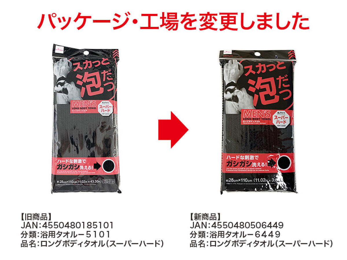 ロングボディタオル（スーパーハード） -100均 通販 ダイソー
