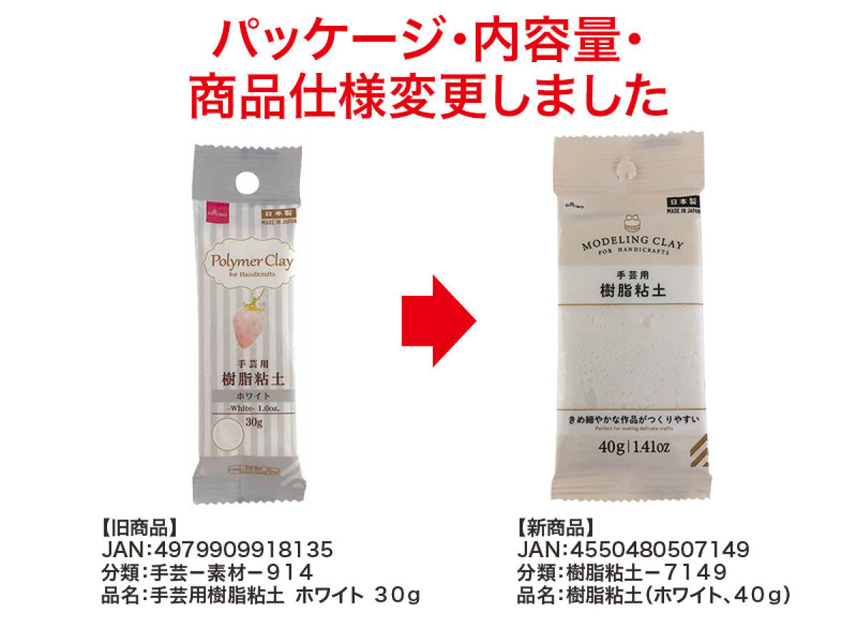 樹脂粘土（ホワイト、40g） -100均 通販 ダイソーオンライン