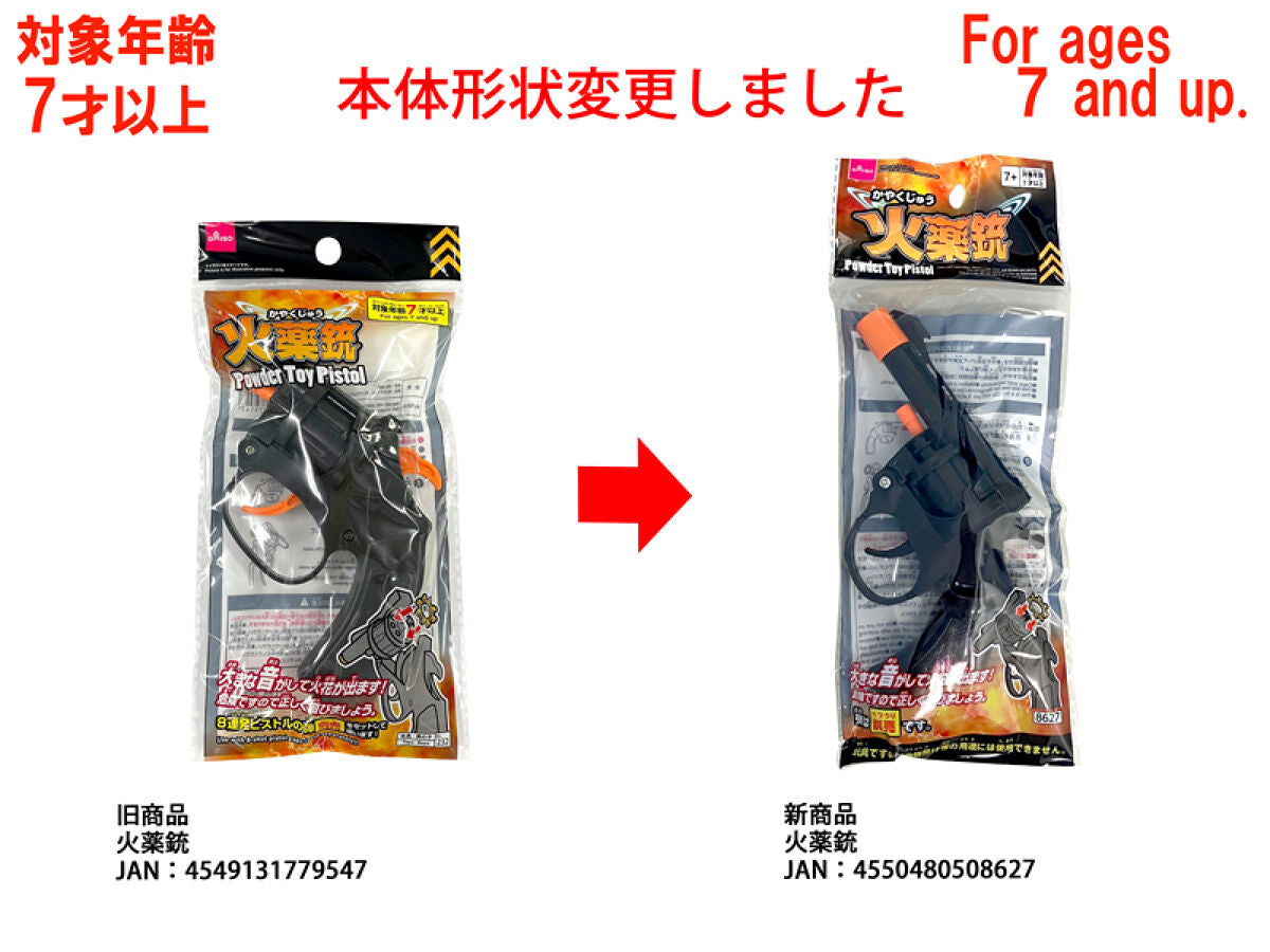 火薬銃 -100均 通販 ダイソーオンラインショップ【公式】