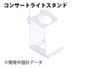 コンサートライトスタンド