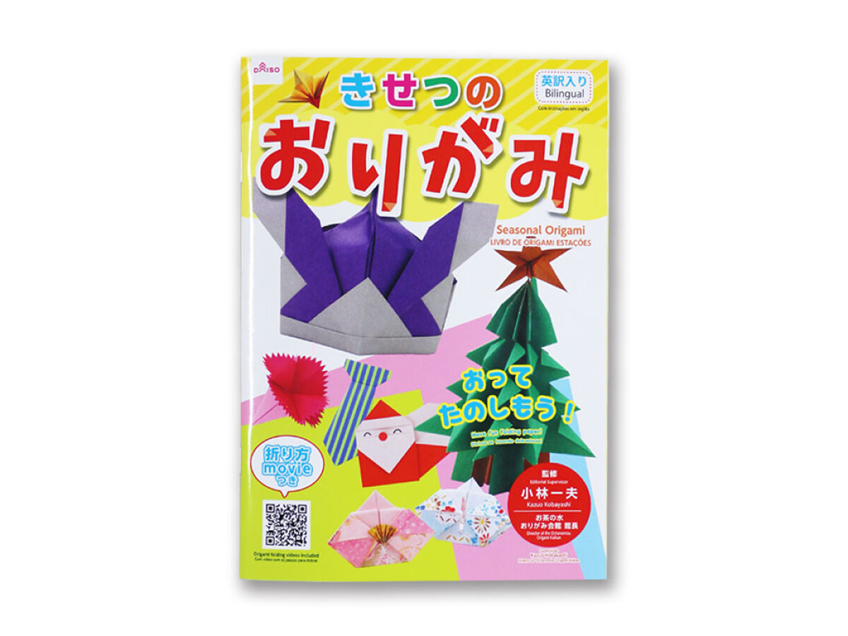 きせつのおりがみ -100均 通販 ダイソーオンラインショップ【公式】
