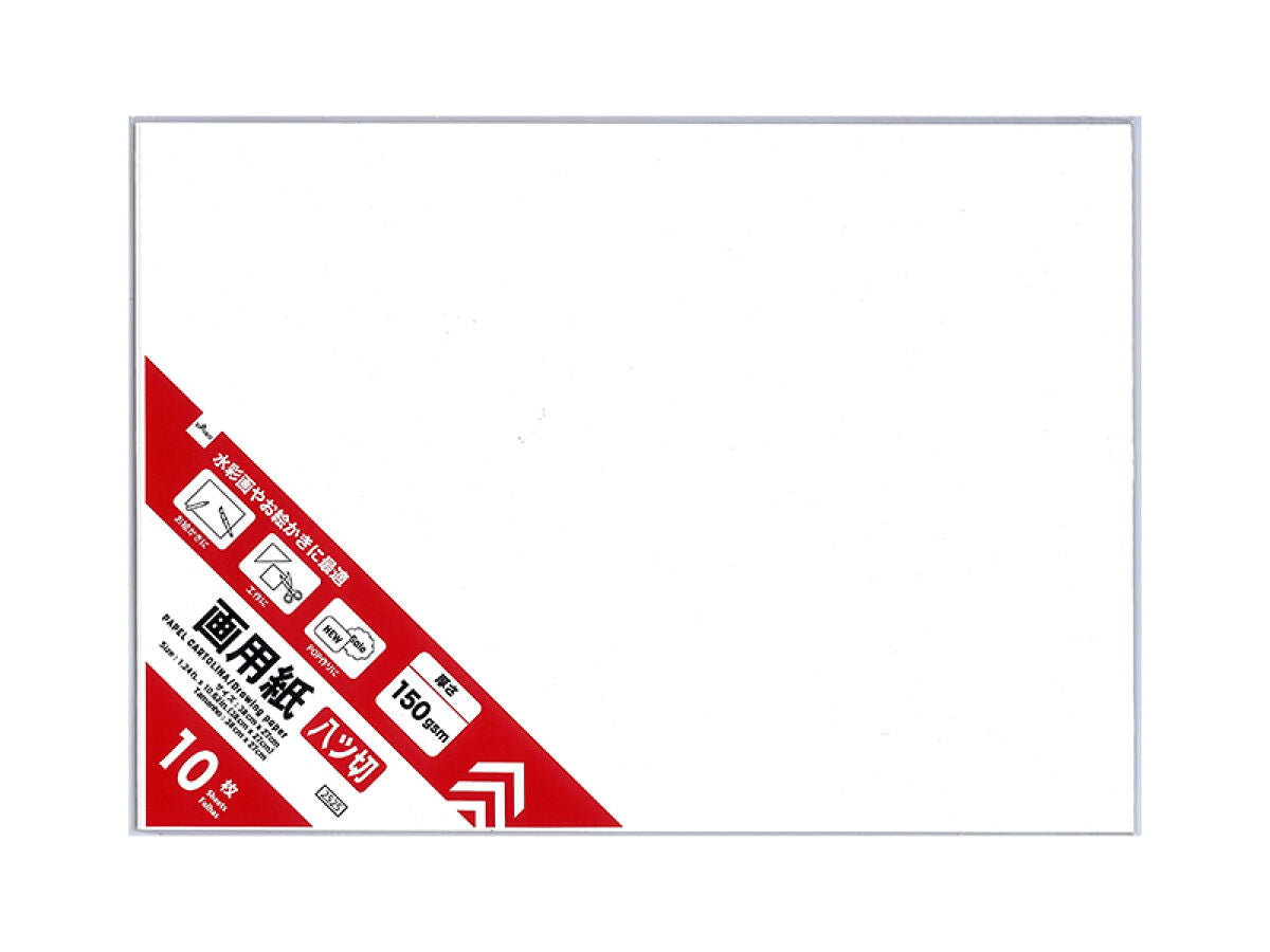 画用紙（8つ切り、10枚）38cm×27cm -100均 通販 ダイソー