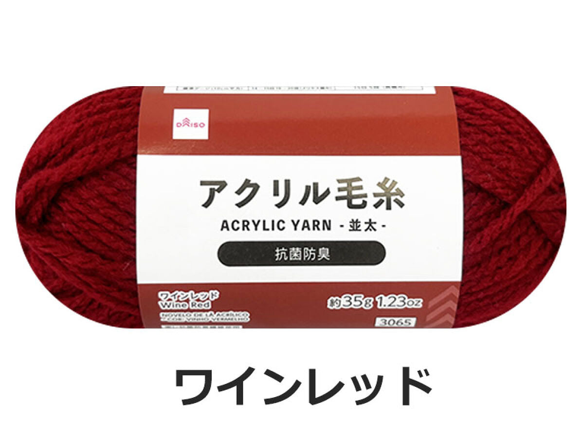 抗菌防臭アクリル毛糸（ワインレッド）35g -100均 通販 ダイソー