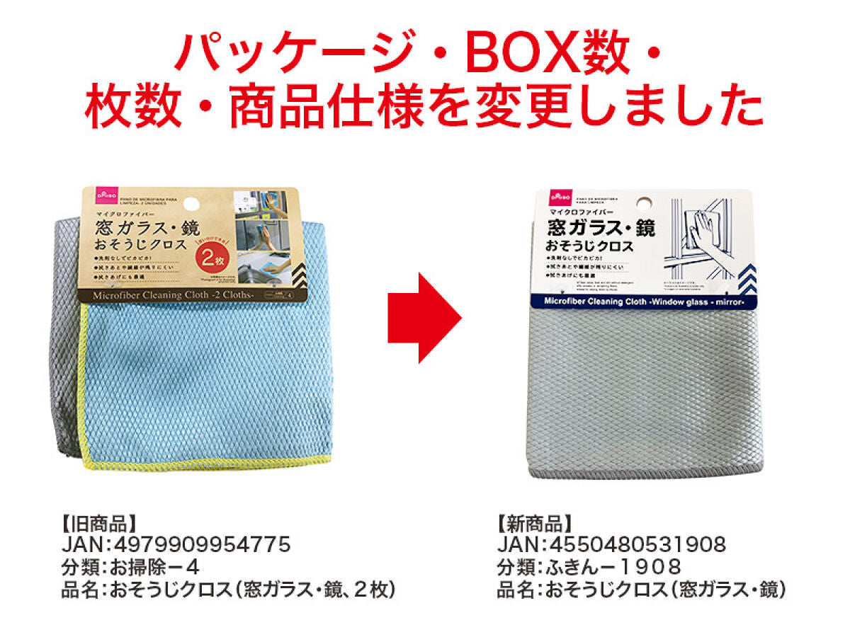 おそうじクロス(窓ガラス・鏡) -100均 通販 ダイソーオンライン おそうじクロス(窓ガラス・鏡) -100均 通販 ダイソーオンライン