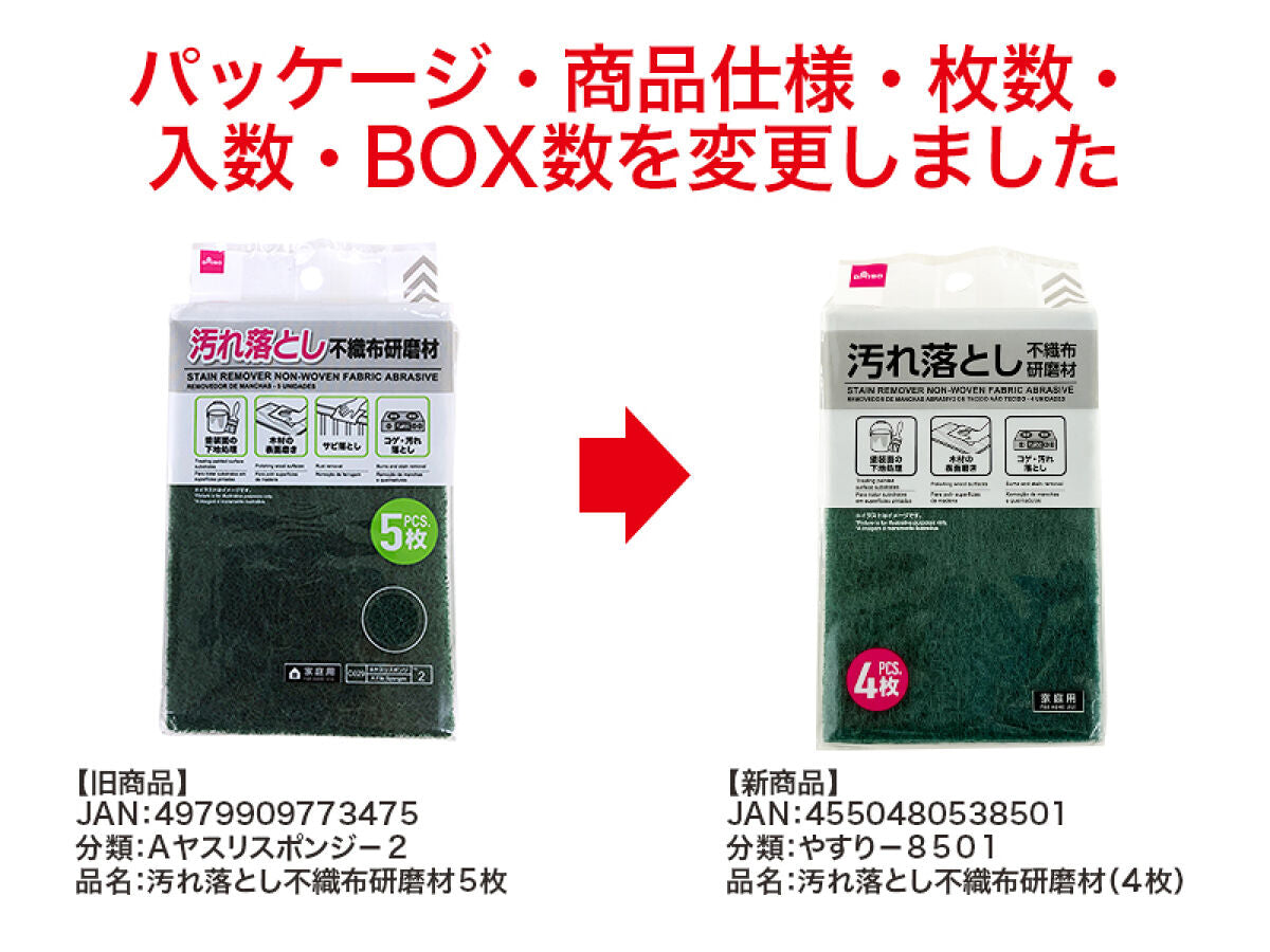 汚れ落とし不織布研磨材（４枚） -100均 通販 ダイソーオンラインショップ【公式】