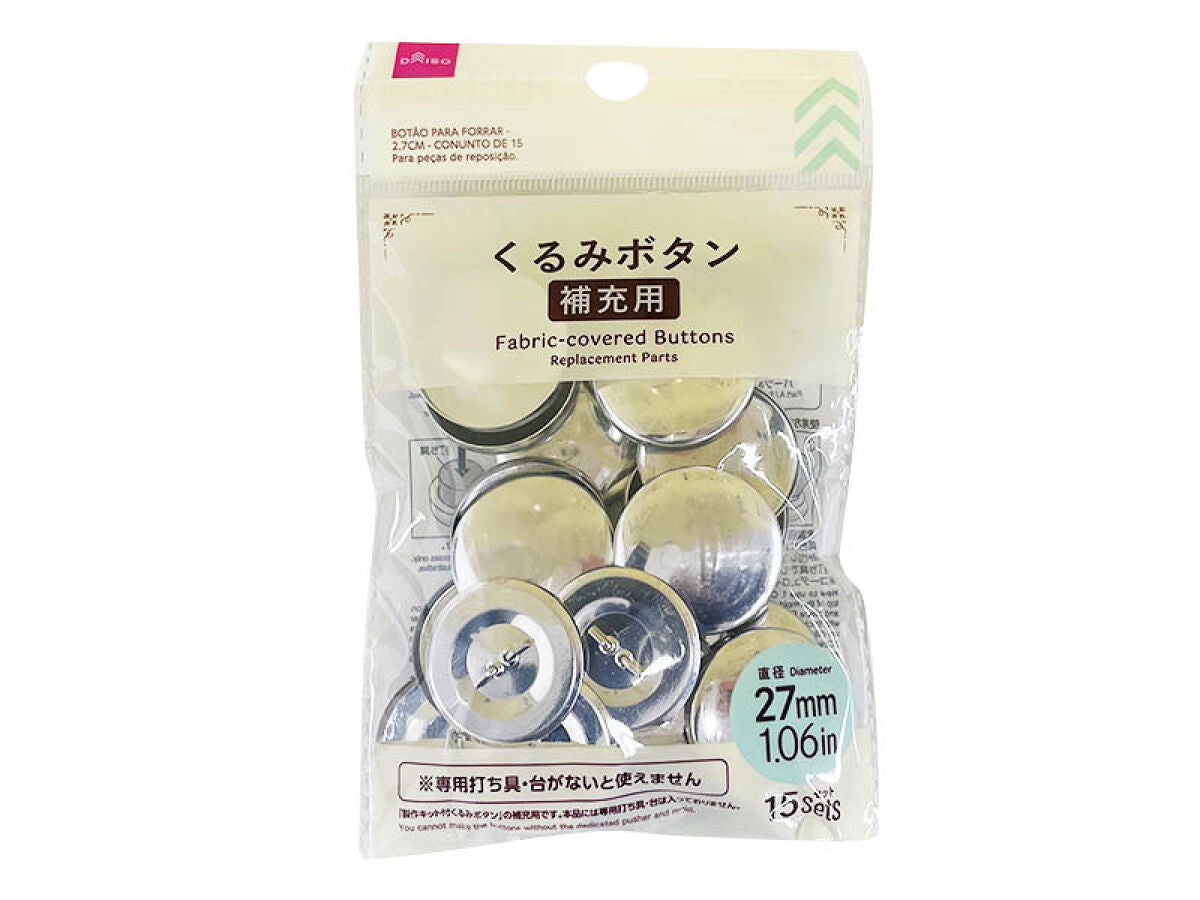 くるみボタン（15セット）27mm -100均 通販 ダイソーオンライン