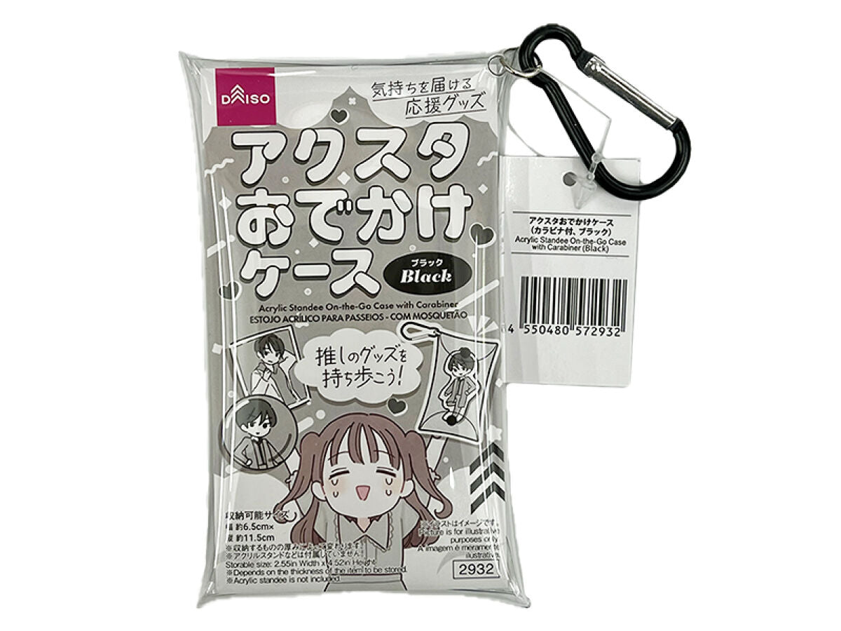アクスタおでかけケース（カラビナ付、ブラック） -100均 通販