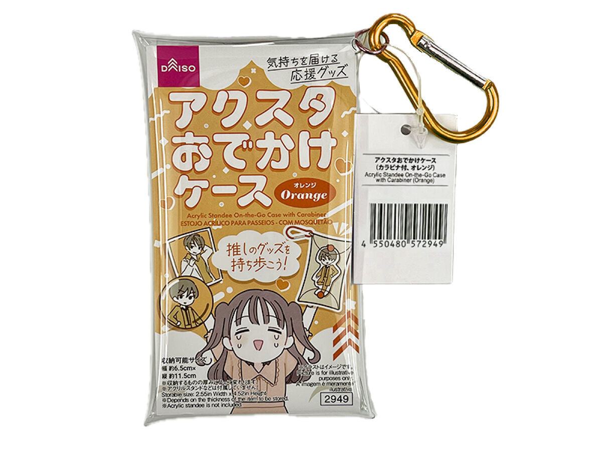 アクスタおでかけケース（カラビナ付、オレンジ） -100均 通販