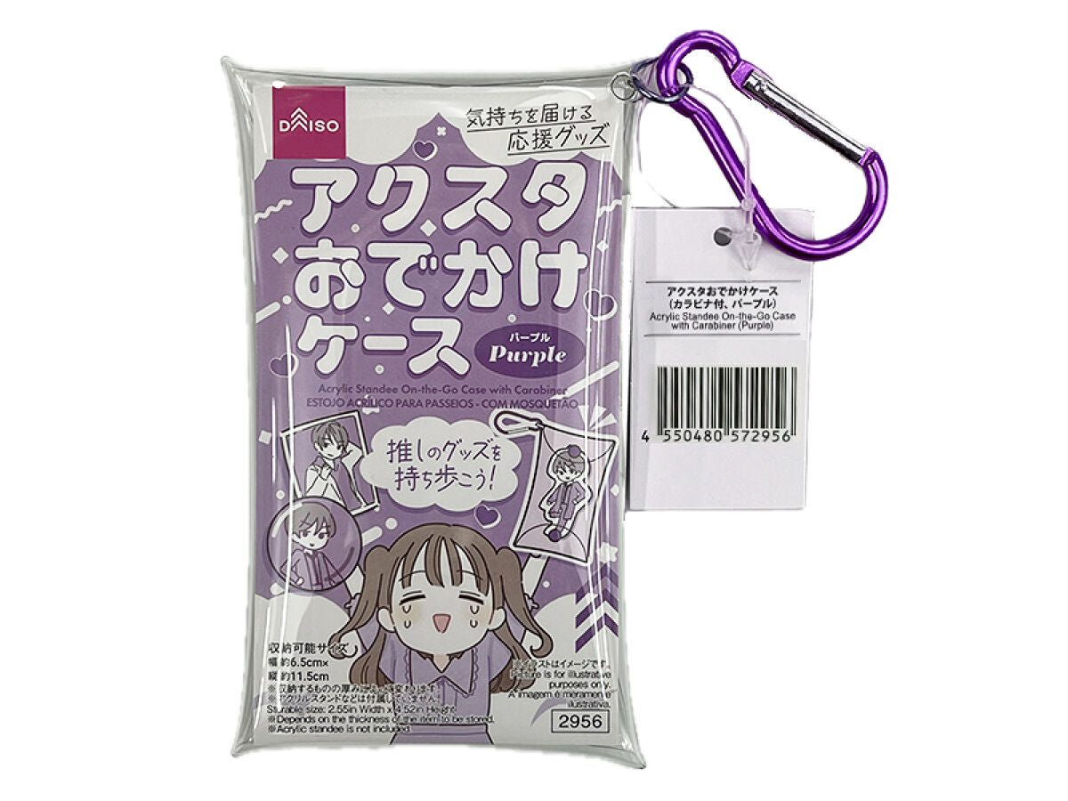 文字おこし作業グッズ アクスタおでかけケース（カラビナ付、パープル） -100均 通販