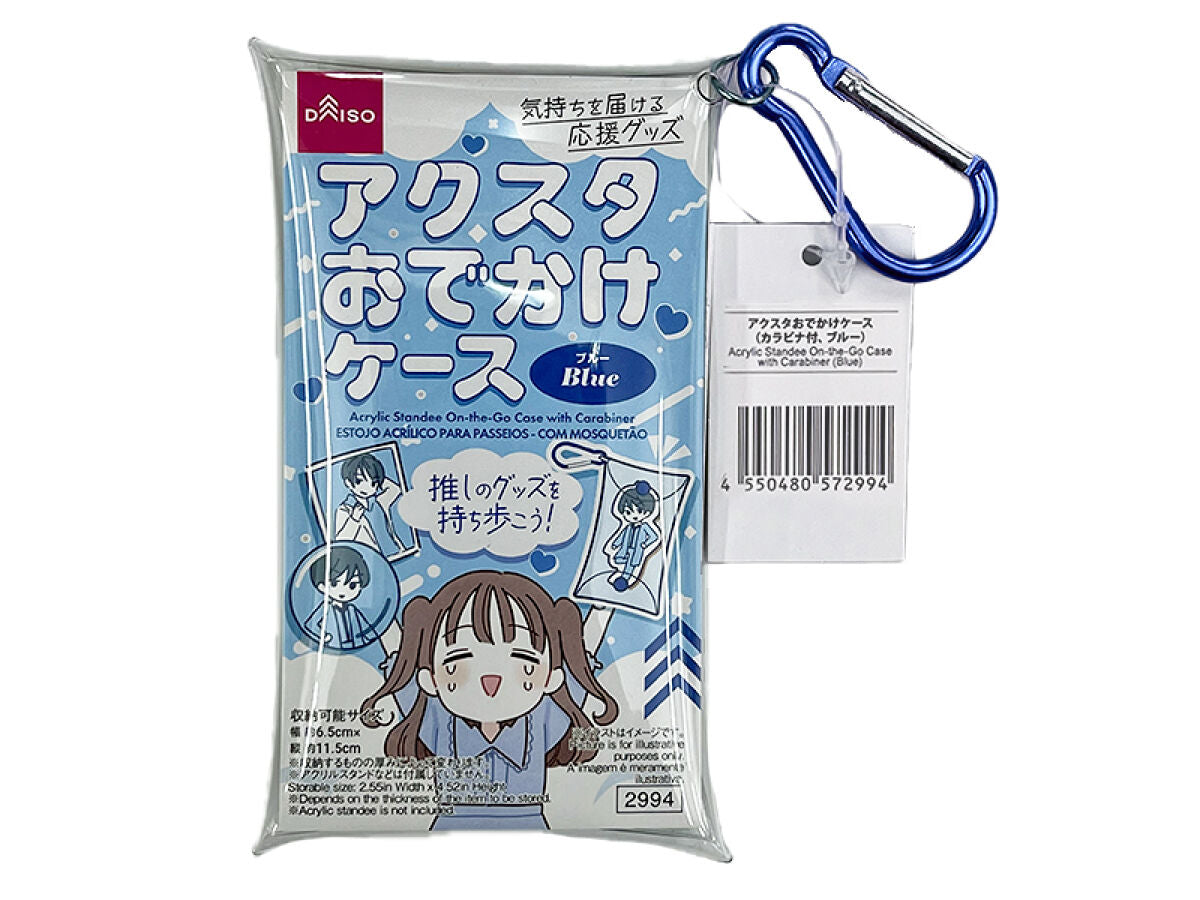 アクスタおでかけケース（カラビナ付、ブルー） -100均 通販