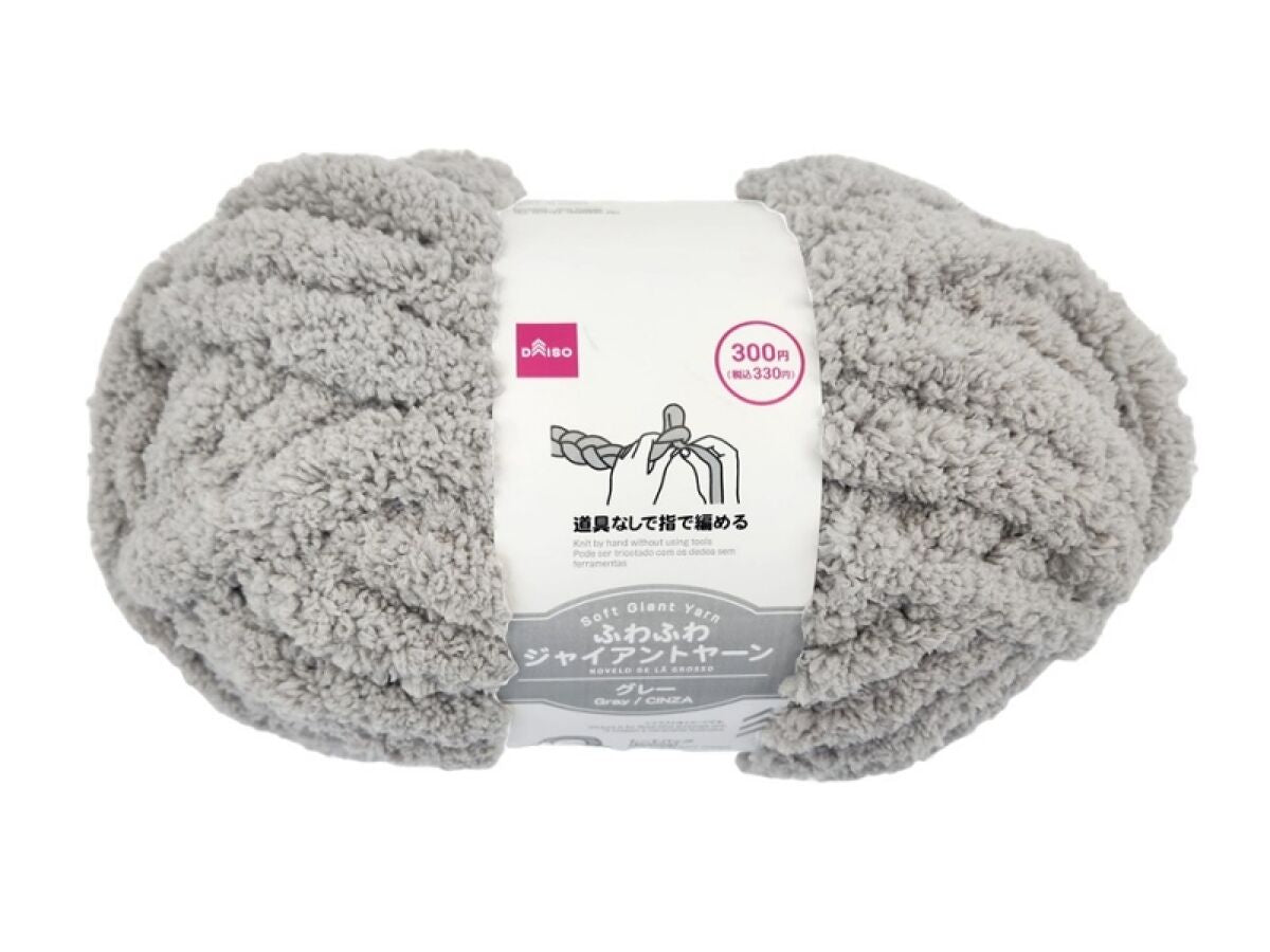 ふわふわジャイアントヤーン（２５０ｇ、グレー） -100均 通販 ダイソーオンラインショップ【公式】