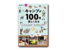キャンプが100倍楽しくなるCAMP IDEAS