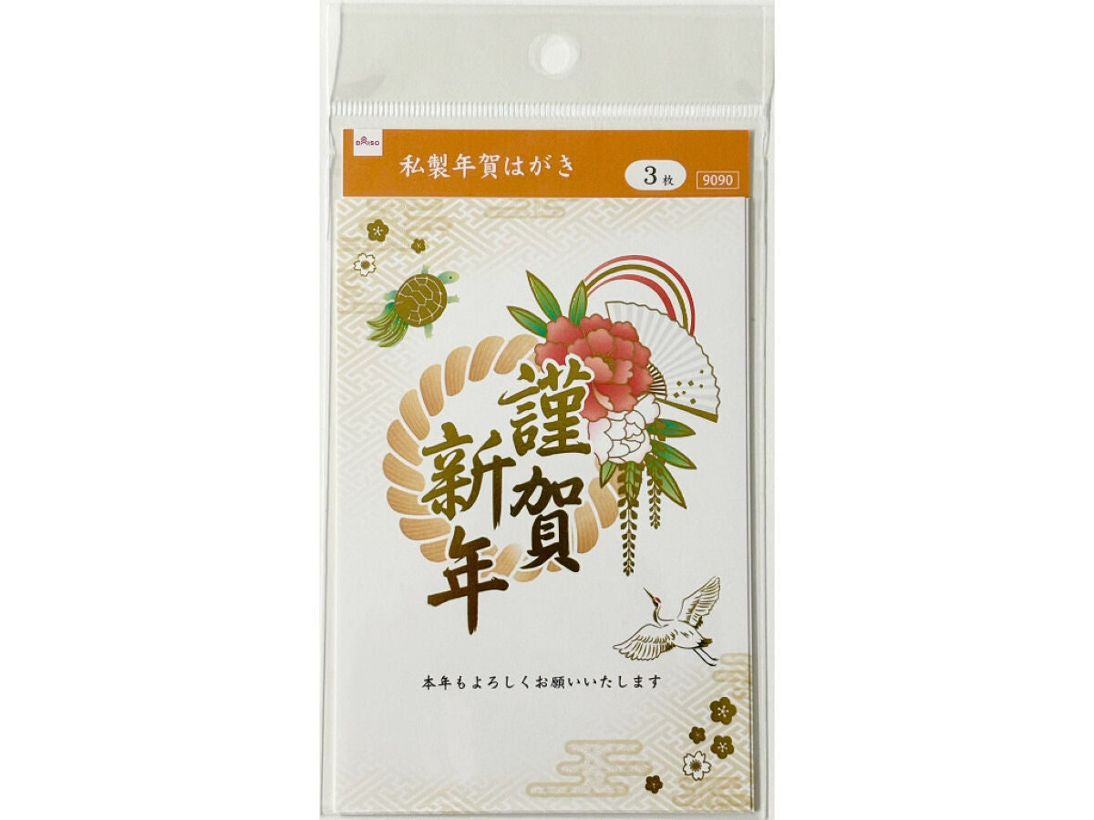 私製年賀はがき（鶴亀） -100均 通販 ダイソーオンラインショップ【公式】