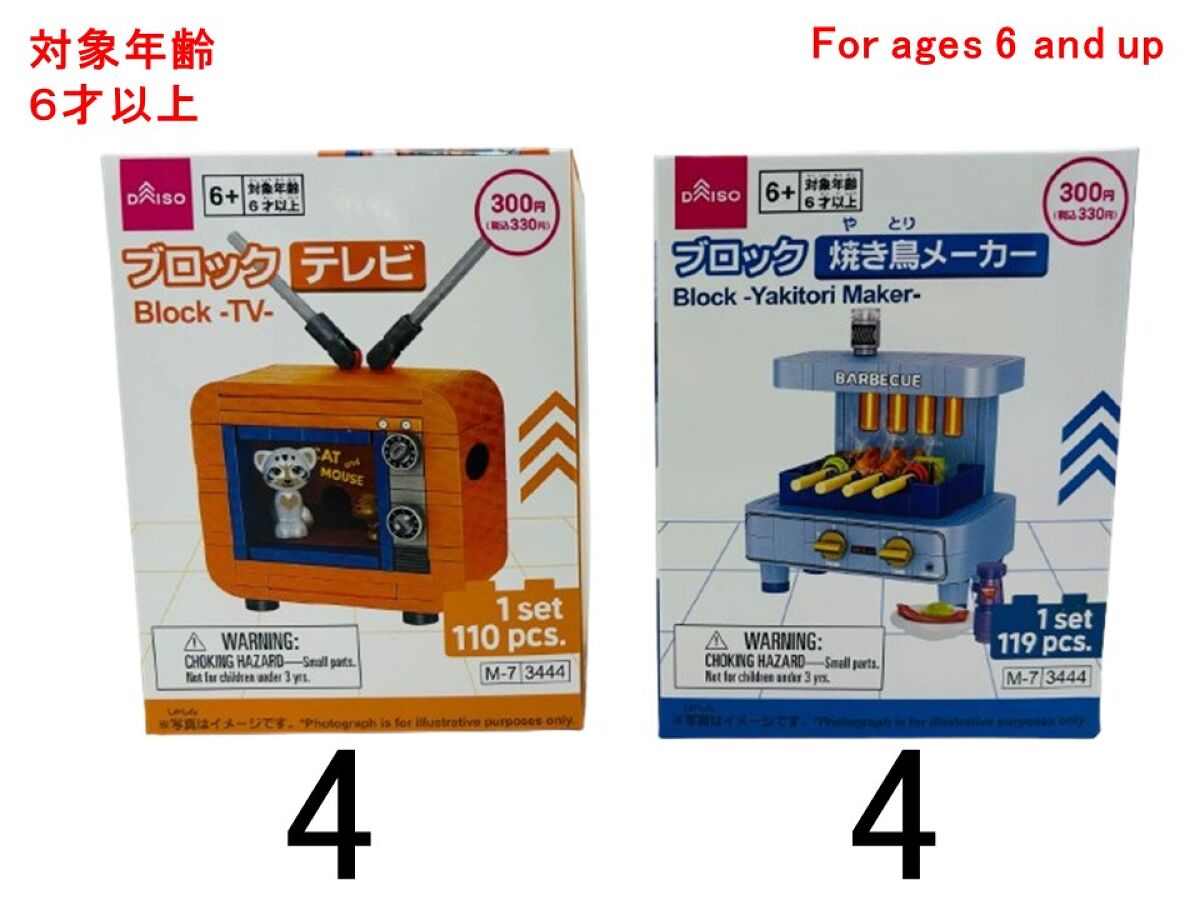 ブロック（テレビ、焼き鳥メーカー） -100均 通販 ダイソーオンライン