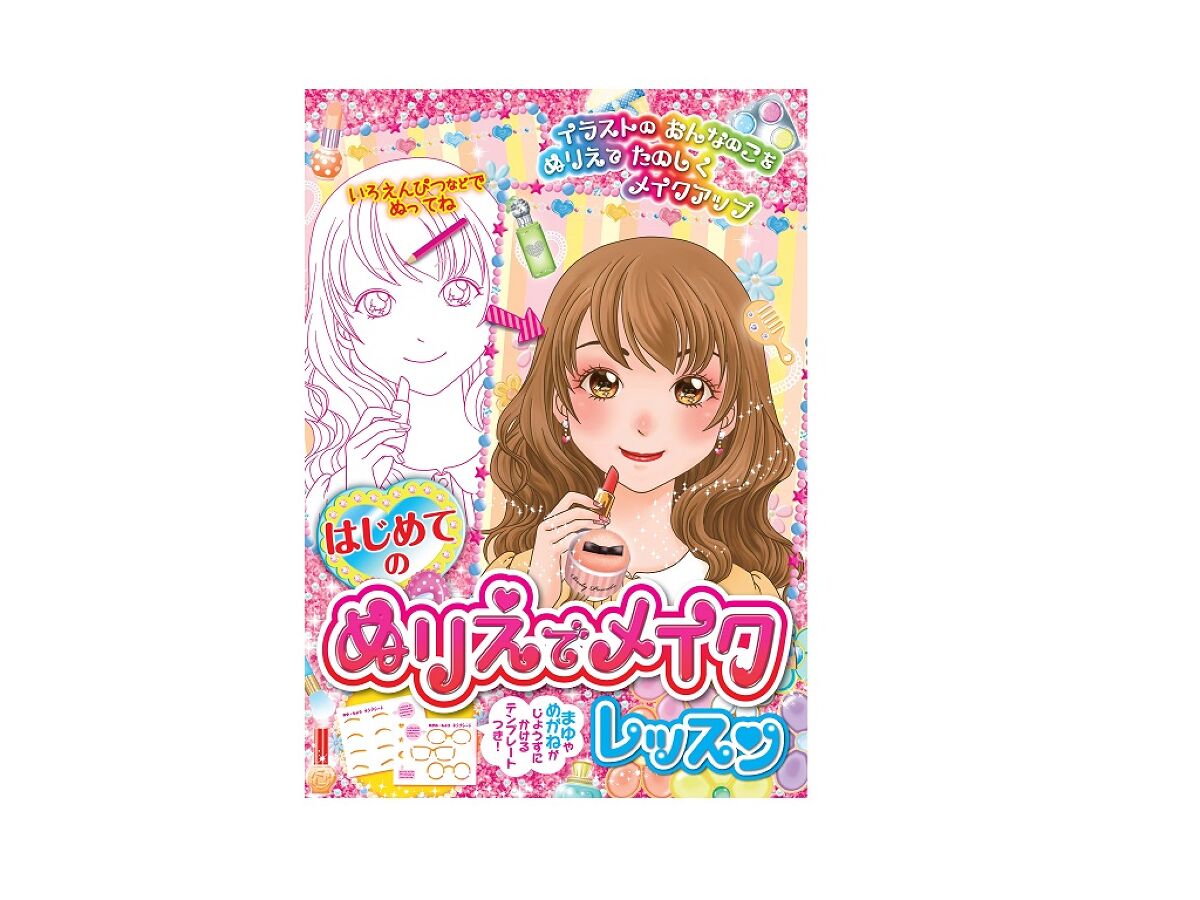 ぬりえでメイクレッスン（シール付、プリンセス） -100均 通販 ダイソーオンラインショップ【公式】, image size:1200x900