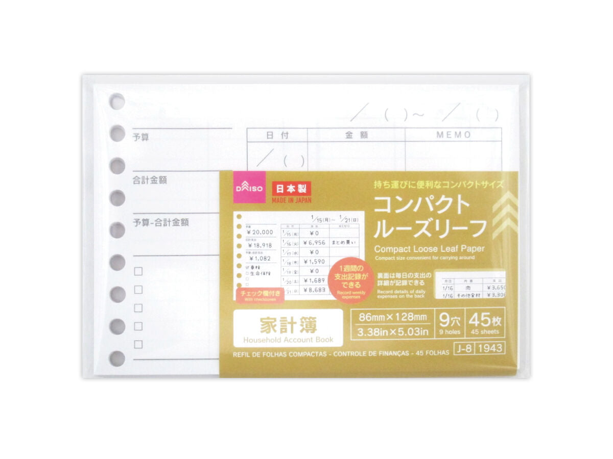 コンパクトルーズリーフ（家計簿、45枚） -100均 通販 ダイソー