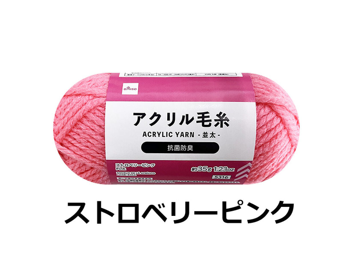 抗菌防臭アクリル毛糸（ストロベリーピンク）ピンク×35g×1個入