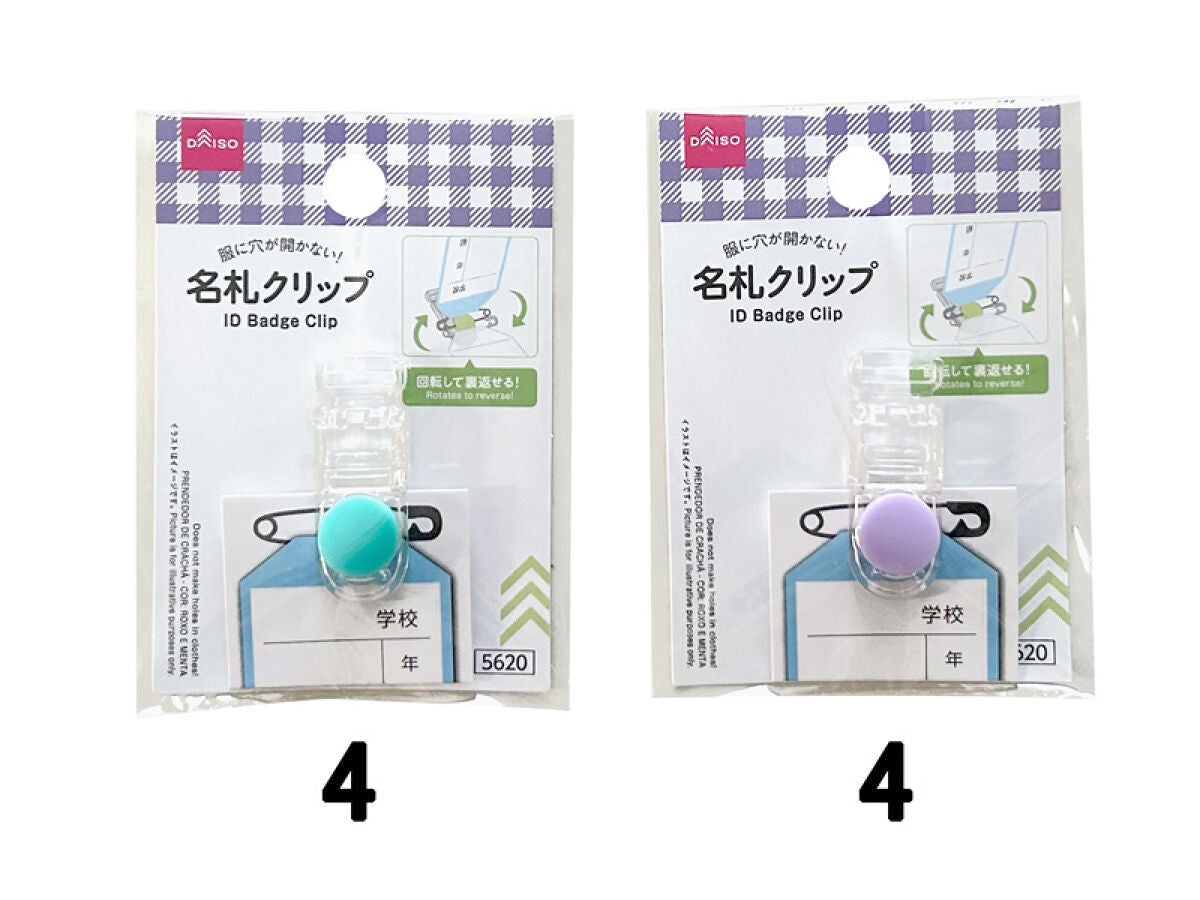 名札クリップ（パープル、ミントグリーン） -100均 通販 ダイソー