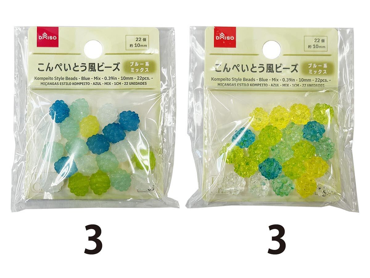 こんぺいとう風ビーズ（ブルー系、ミックス、約10mm、22個