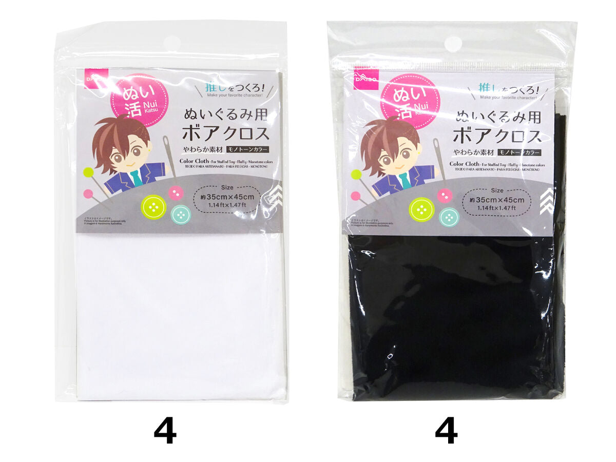 ボアクロス（ぬいぐるみ用、モノトーンカラー） -100均 通販 ダイソー