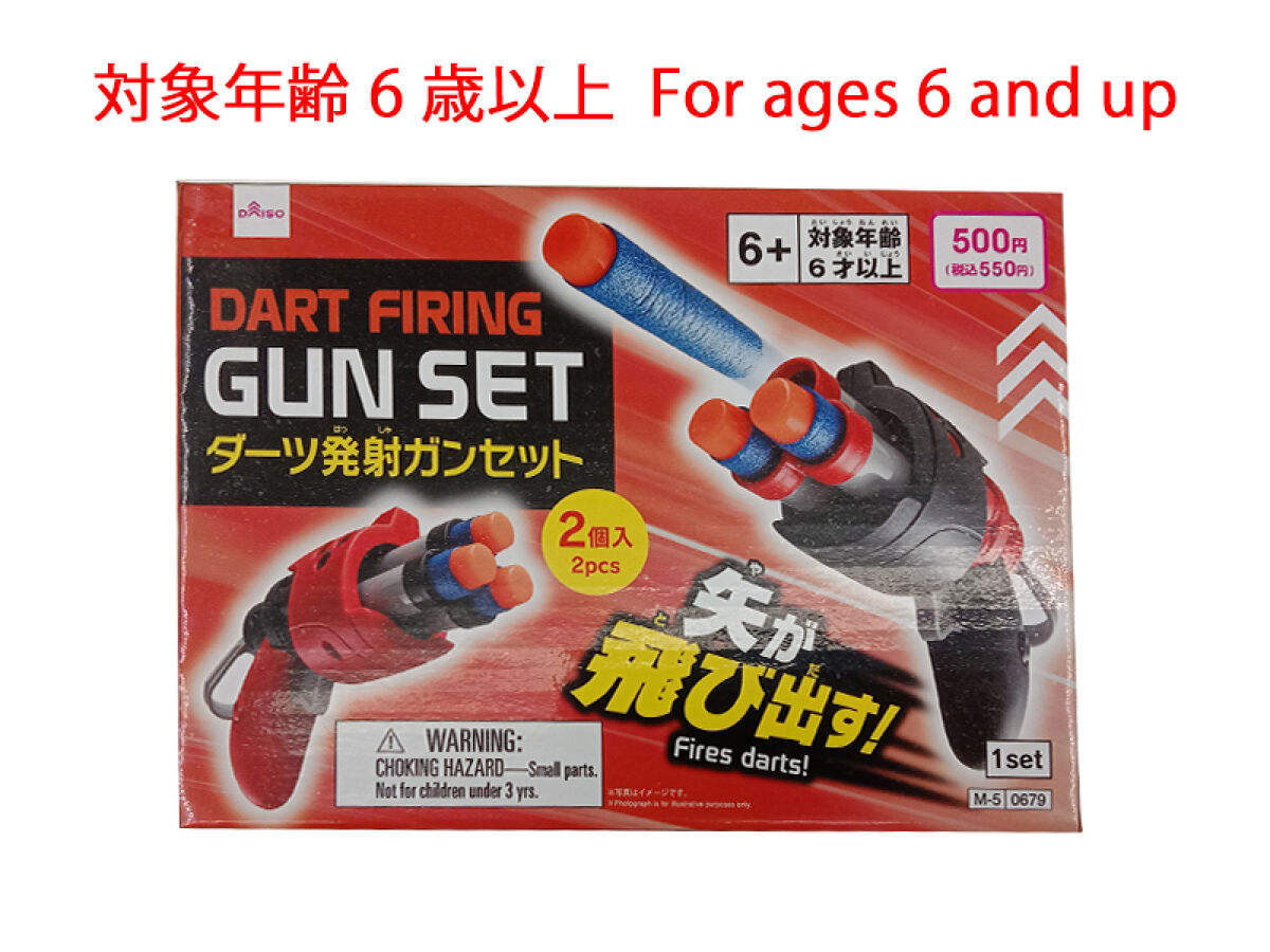 ダーツ発射ガンセット -100均 通販 ダイソーオンラインショップ【公式】