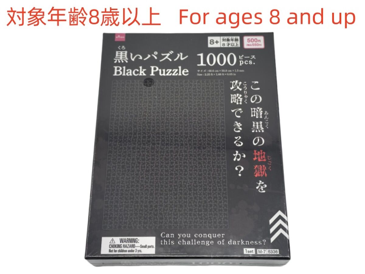 黒いパズル（1000ピース） -100均 通販 ダイソーオンライン