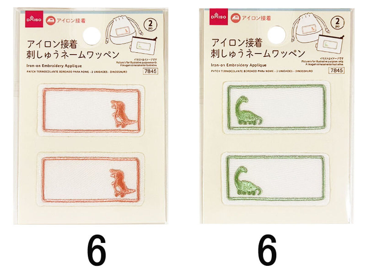 アイロン接着刺しゅうネームワッペン（2個、ダイナソー） -100均 通販