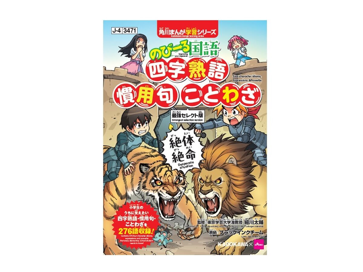 のびーる国語（四字熟語・慣用句・ことわざ） -100均 通販 ダイソー