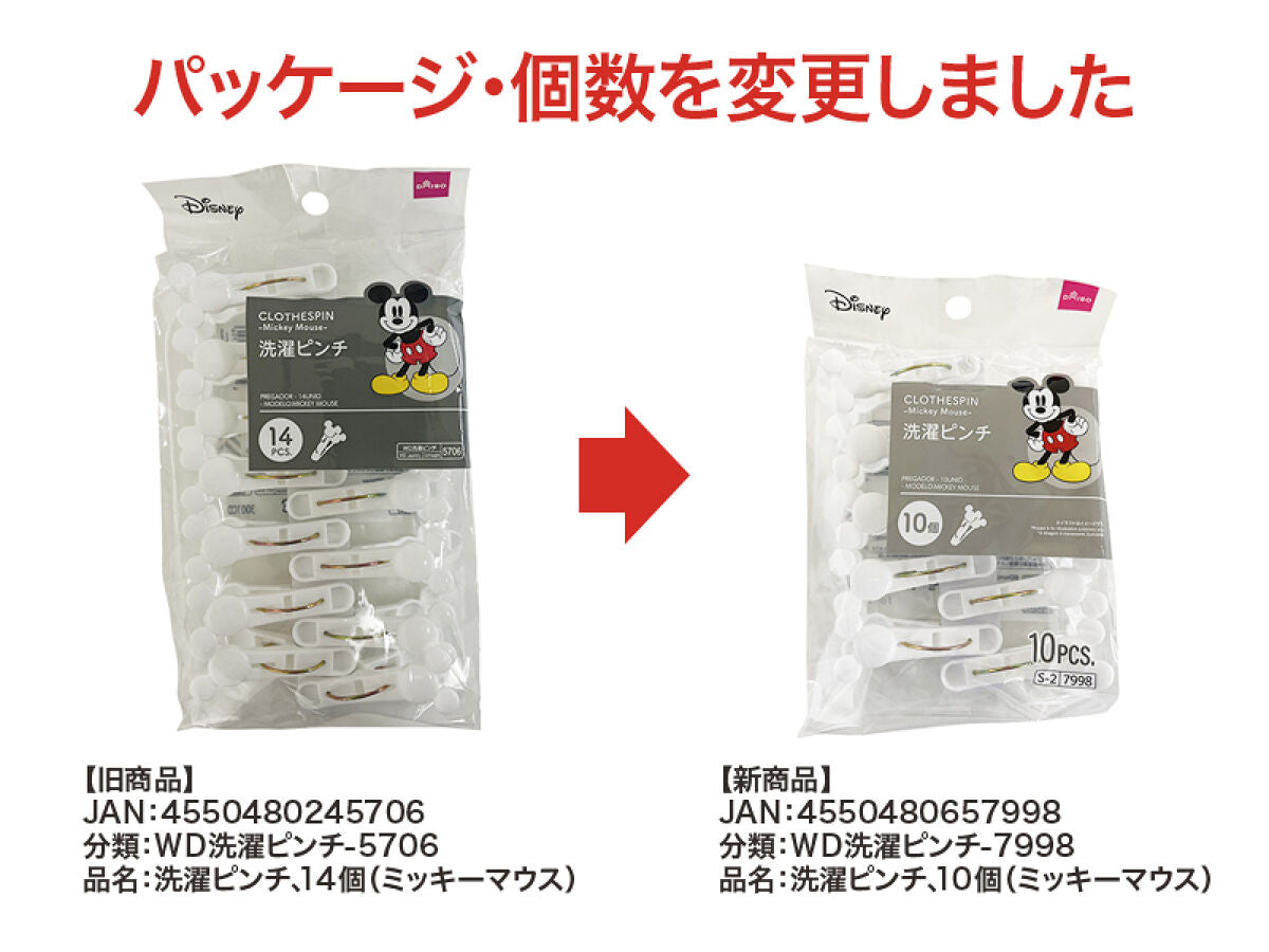ミッキーグレージュM 洗濯ピンチ、10個（ミッキーマウス） -100均 通販 ダイソー