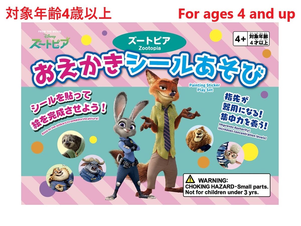 【早い者勝ち☆】ズートピア桃シール90枚セット 在庫処分セール♪ T'S FACTORY 公式ストア ディズニー ズートピア2 シール シークレット