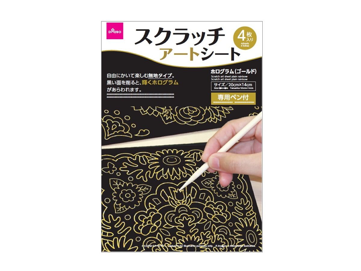 スクラッチアートシート（無地、ホログラム、ゴールドカラー）２０ｃｍ×１４ｃｍ -100均 通販 ダイソーオンラインショップ【公式】