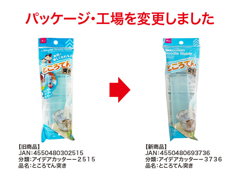 ところてん突き -100均 通販 ダイソーオンラインショップ【公式】