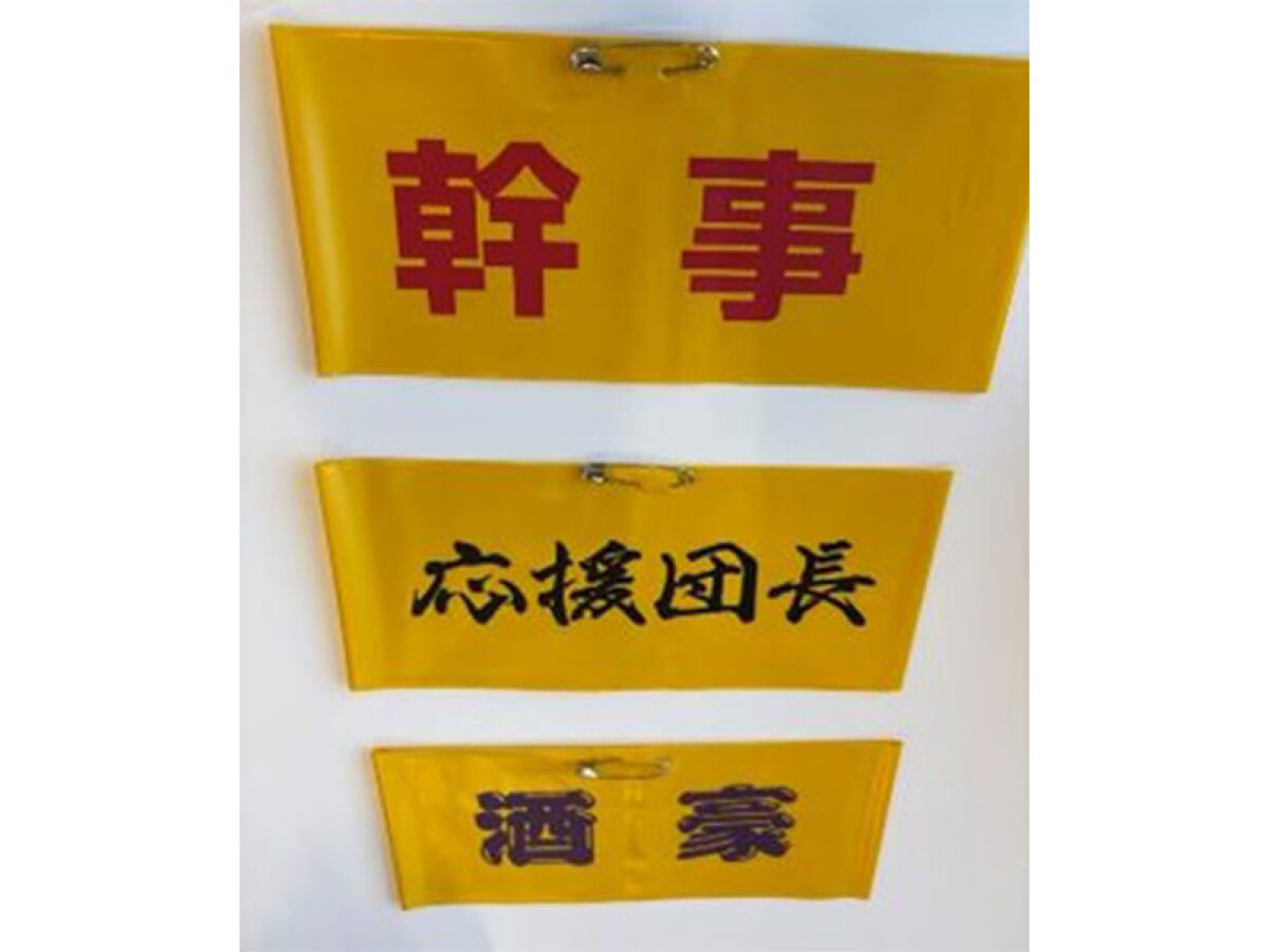 腕章121枚（ダイソー販売品） 4550480742885_10.jpg?v=1763147358