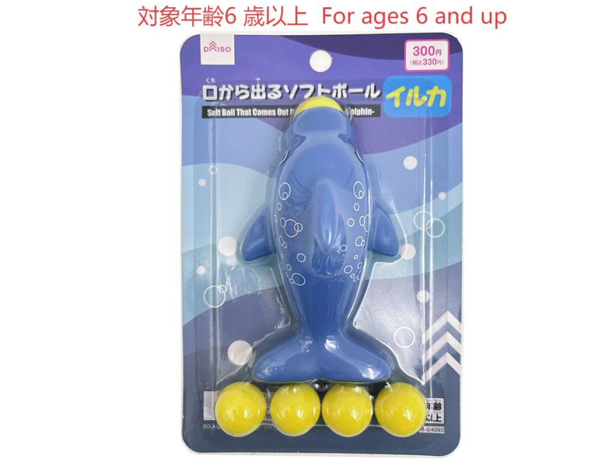 口から出るソフトボール（イルカ） -100均 通販 ダイソーオンライン