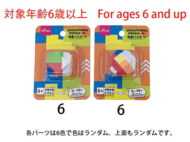 知恵パズル（4） -100均 通販 ダイソーオンラインショップ【公式】