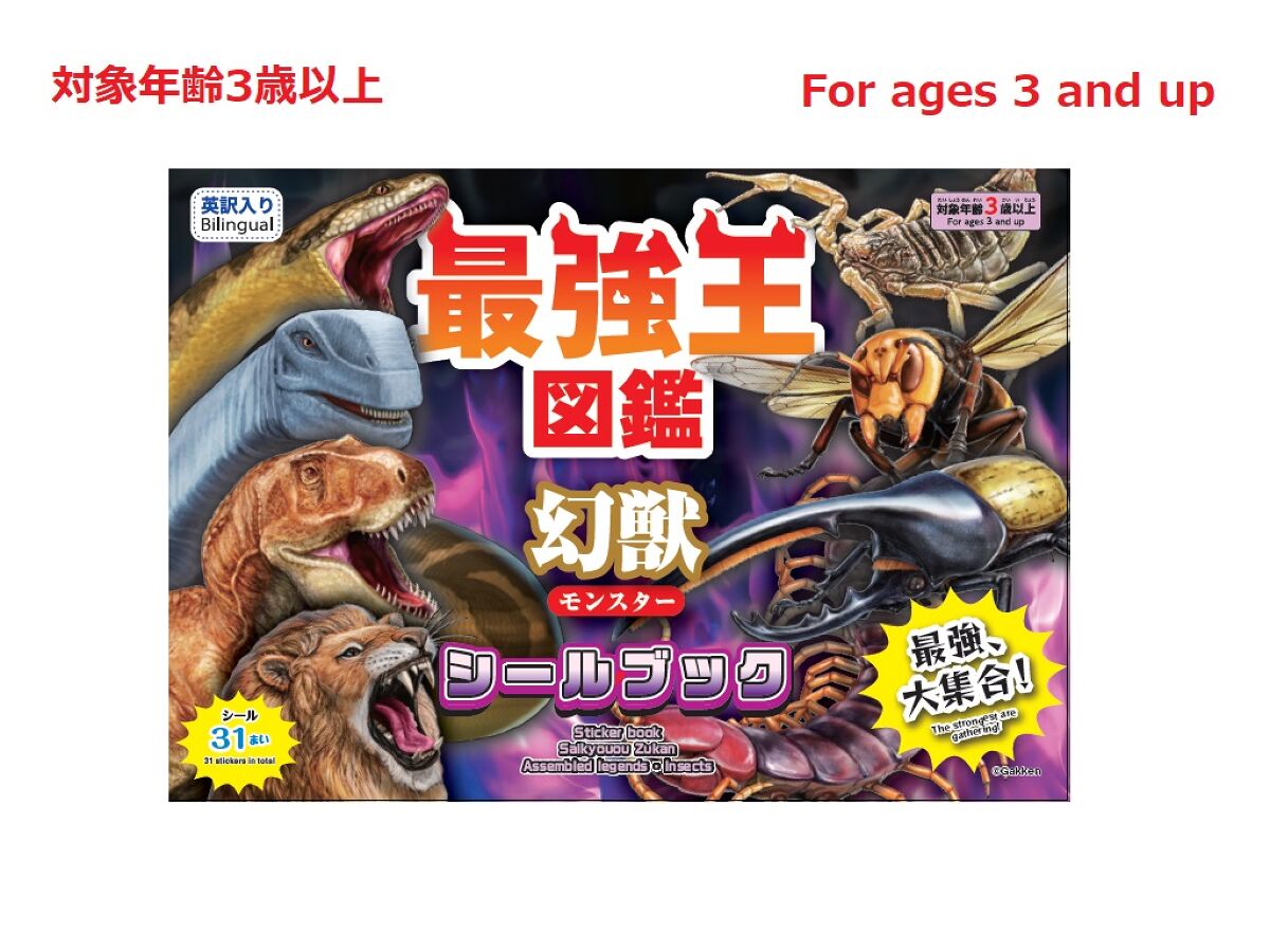シールブック（最強王図鑑、幻獣・妖怪） -100均 通販 ダイソー
