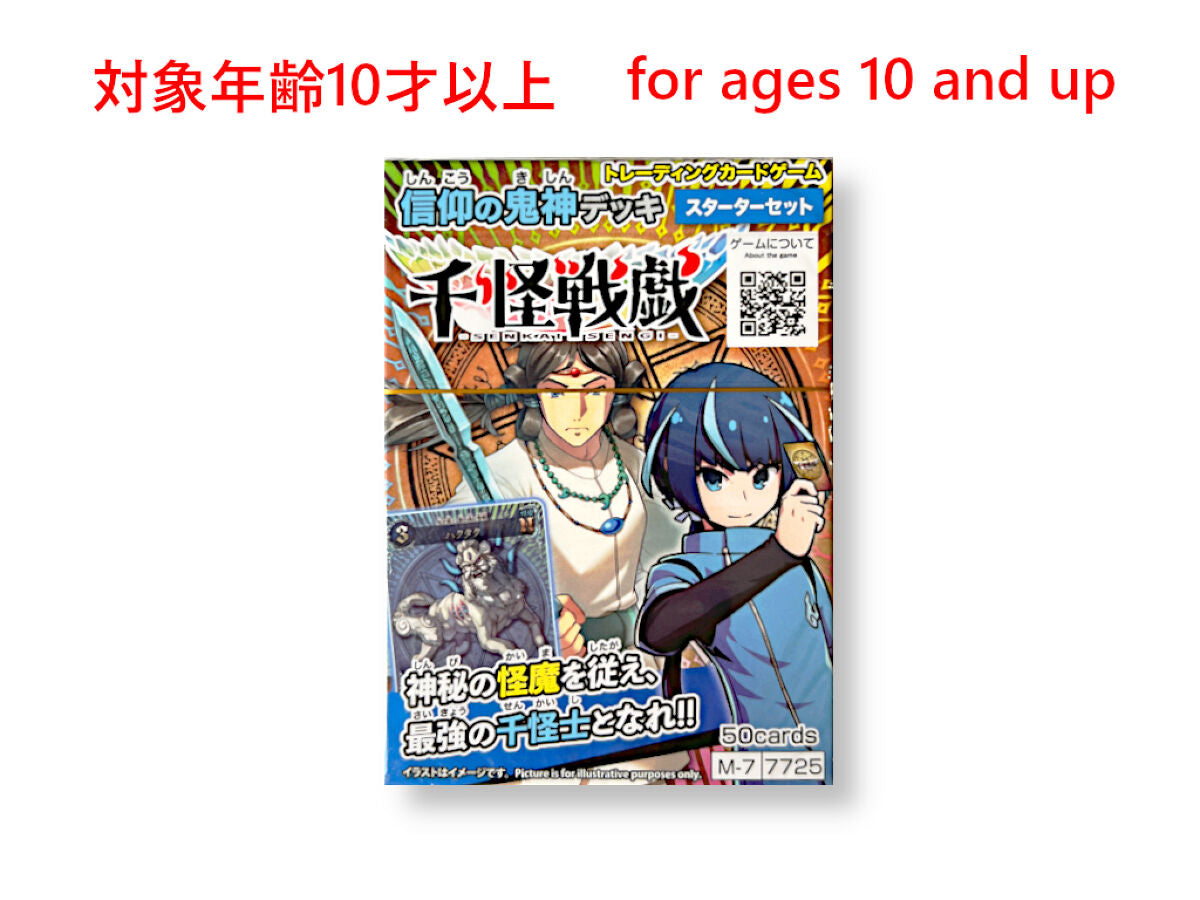 千怪戦戯（信仰の鬼神デッキ） -100均 通販 ダイソーオンライン