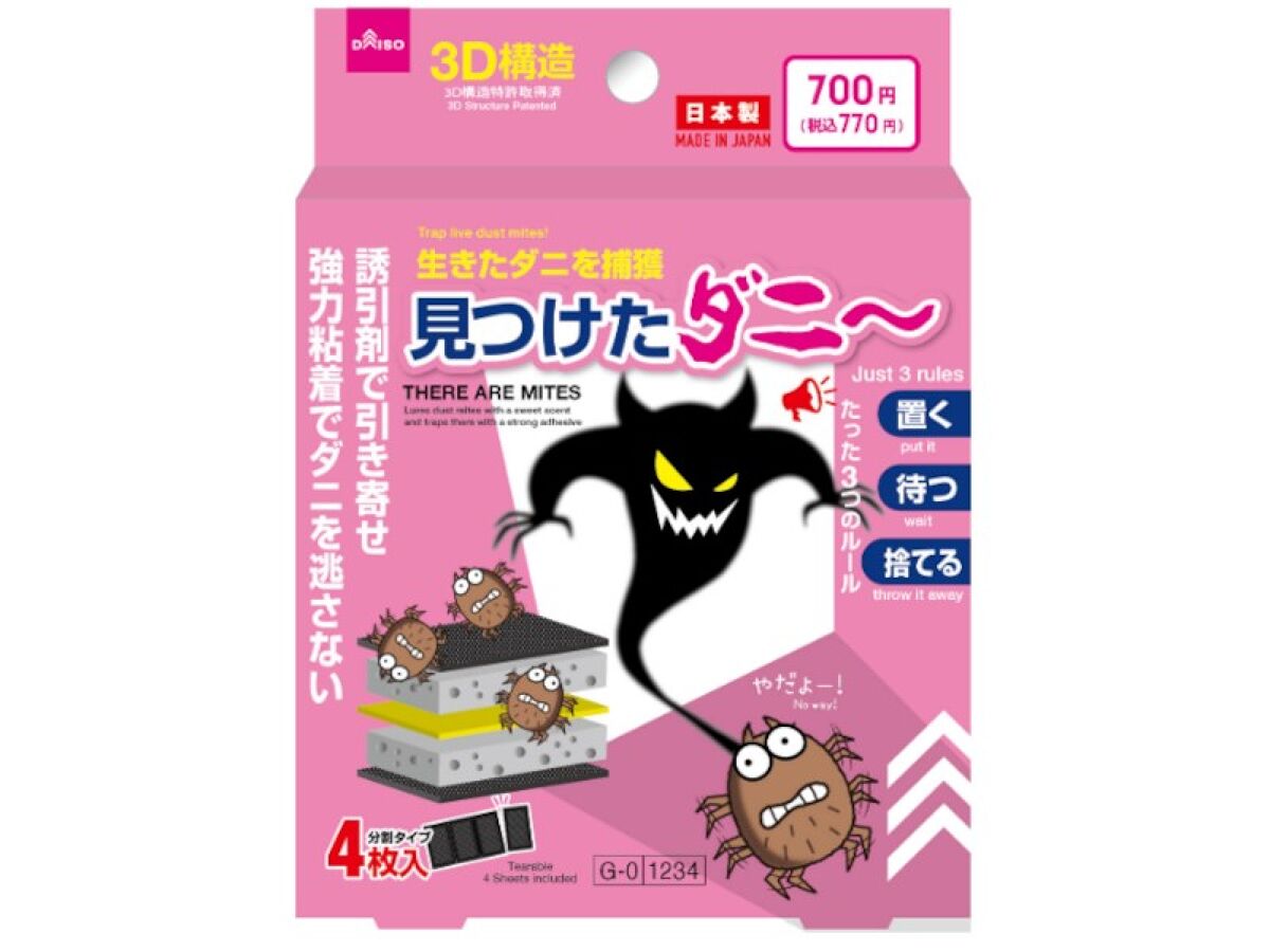 見つけたダニー3Dダニトラップシート（4枚） -100均 通販 ダイソー