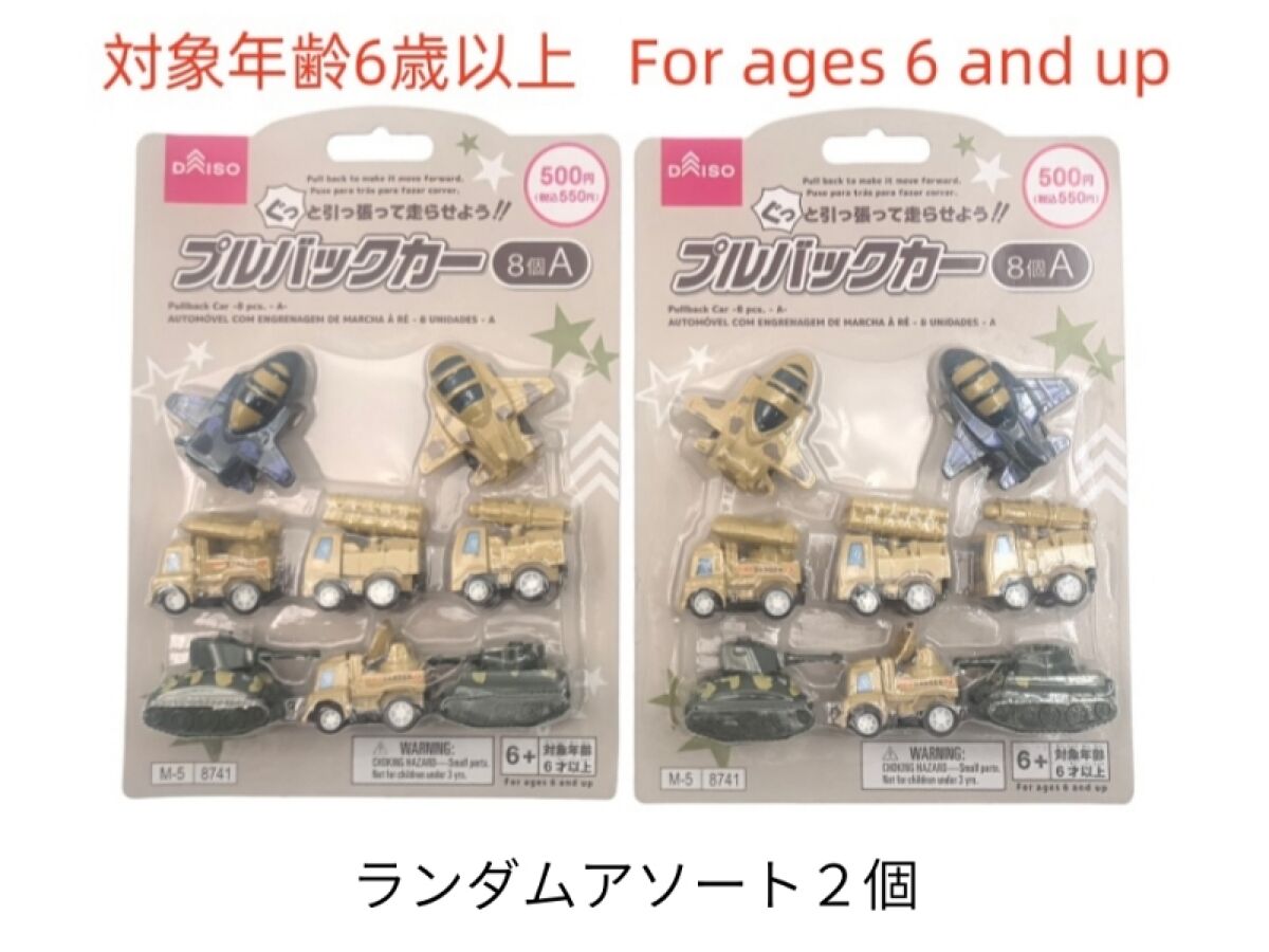 プルバックカー（8個、A） -100均 通販 ダイソーオンラインショップ