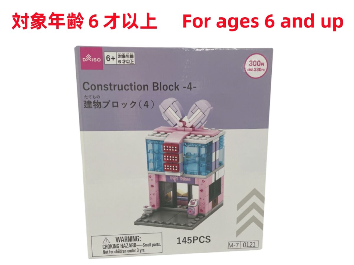 建物ブロック（4） -100均 通販 ダイソーオンラインショップ【公式】