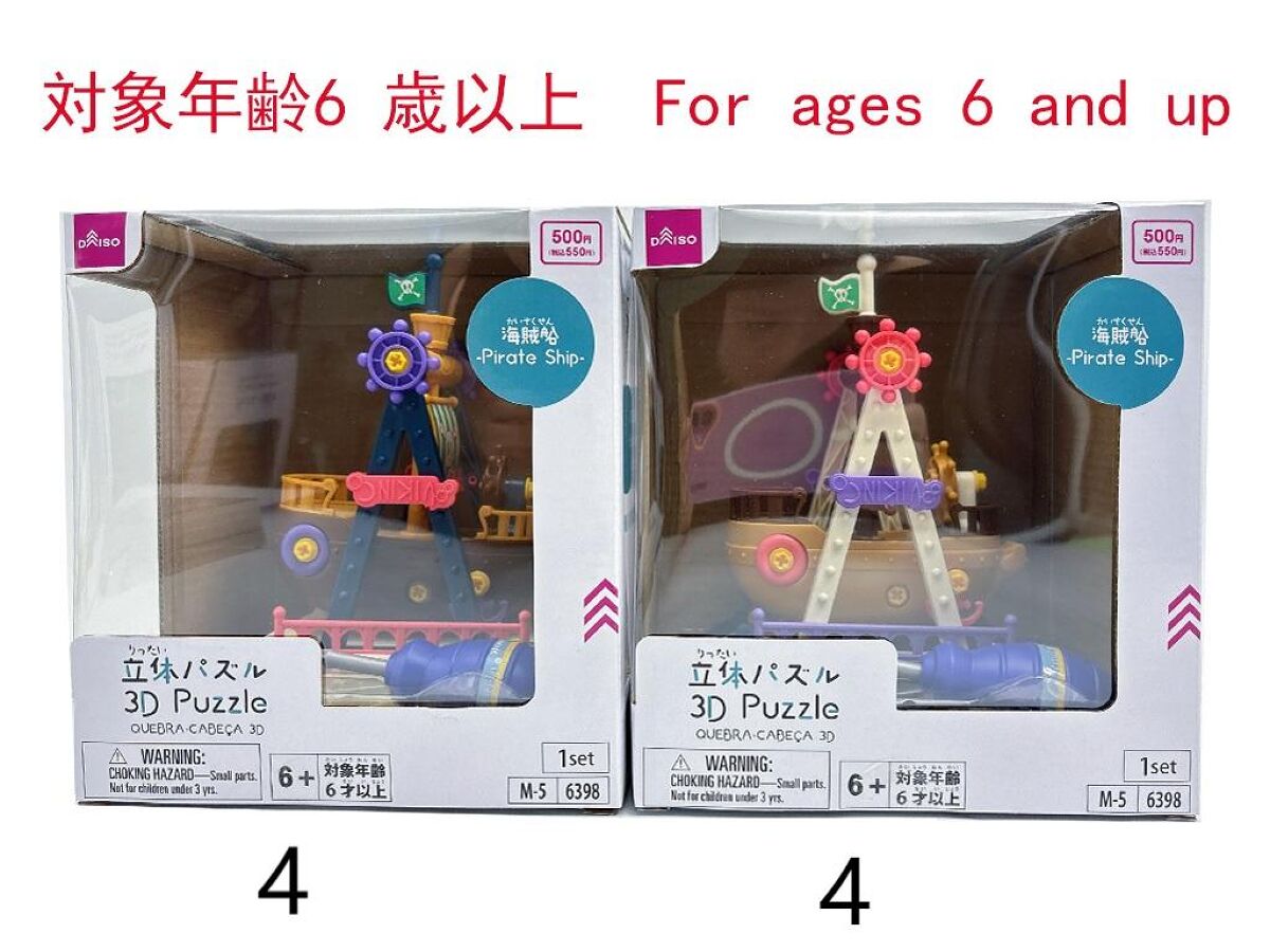 新品 高知県交通 バス型立体パスルvol.3 〜リョーマの休日〜 さん