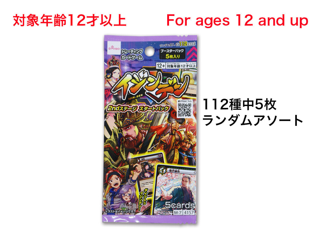 イジンデン（ブースターパック2nd1） -100均 通販 ダイソー