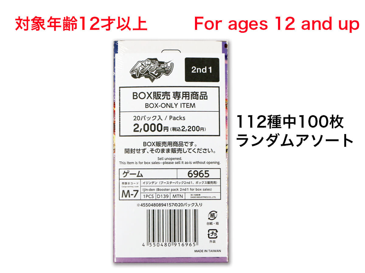 イジンデン（ブースターパック2nd1、ボックス販売用） -100均 通販