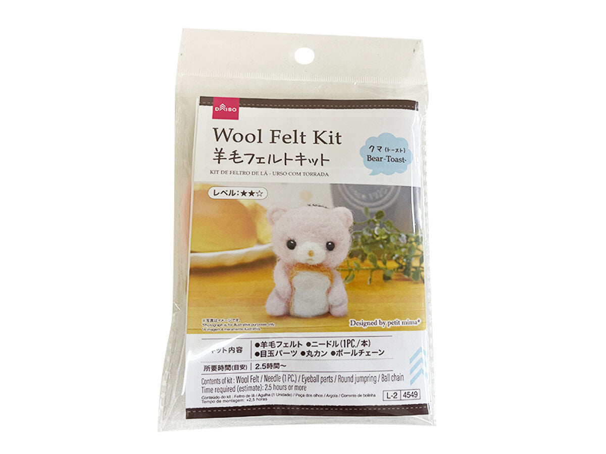 cocoa room 羊毛フェルト くま食パン 2個セット 羊毛フェルトキット（クマ、トースト） -100均 通販 ダイソー