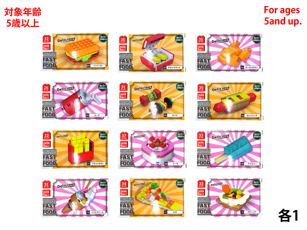 ブロックコレクション（ファストフード） -100均 通販 ダイソー