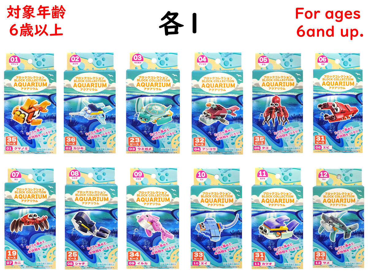 ブロックコレクション（アクアリウム） -100均 通販 ダイソー