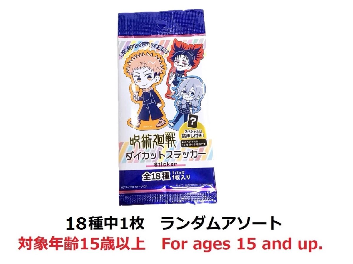 呪術廻戦 紙類 大量 まとめ売り 約182枚+ダイカットステッカー