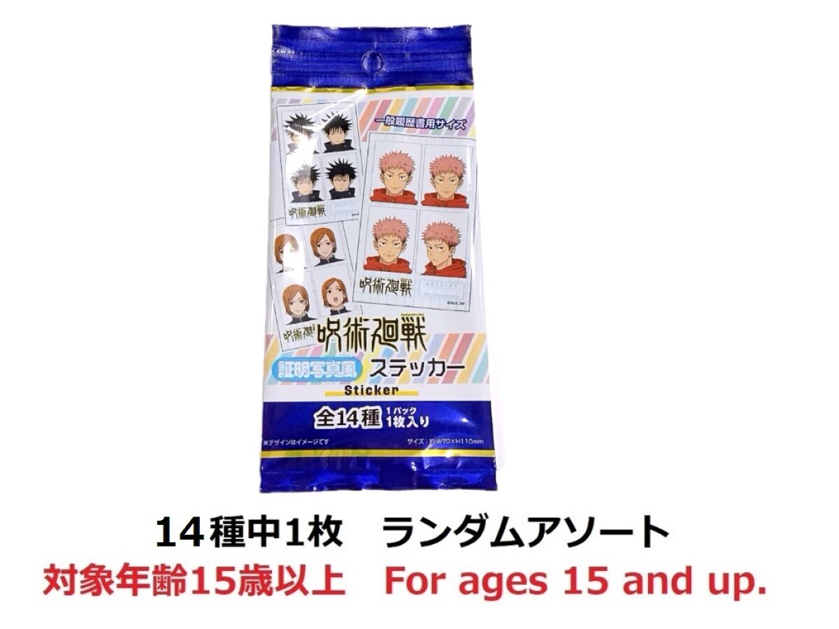 証明写真風ステッカー 呪術廻戦 -100均 通販 ダイソーオンライン